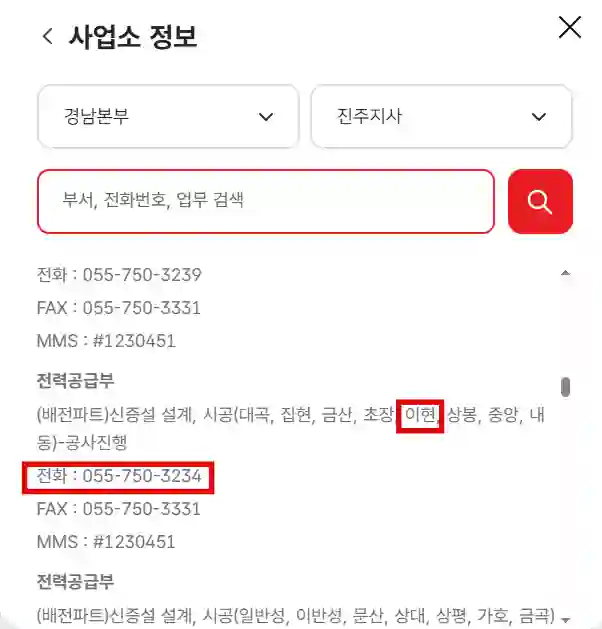 담당지사-연락처