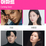 드라마-아파트-썸네일