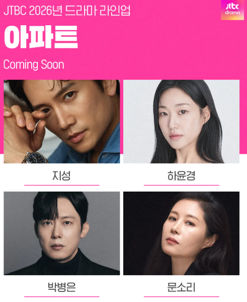 드라마-아파트-썸네일