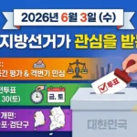 제9회-지방선거-썸네일