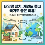 태양광-발전소-설치-환경보호-썸네일