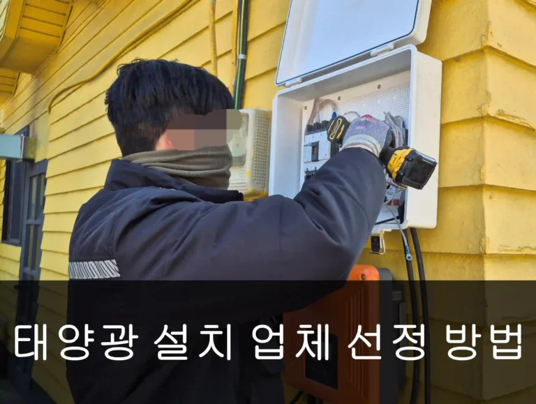 태양광-설치공사