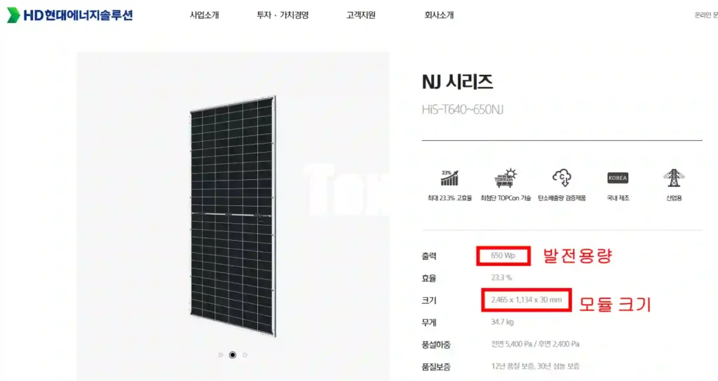 현대-에너지솔루션-태양광-모듈