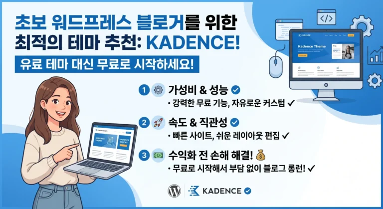 워드프레스-kadence-테마-썸네일